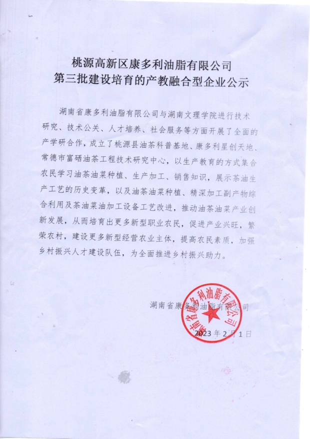 湖南省康多利油脂有限公司,油茶種植生產(chǎn)加工銷售,植物油種植生產(chǎn)加工銷售 湖南省康多利油脂有限公司,油茶種植生產(chǎn)加工銷售,植物油種植生產(chǎn)加工銷售